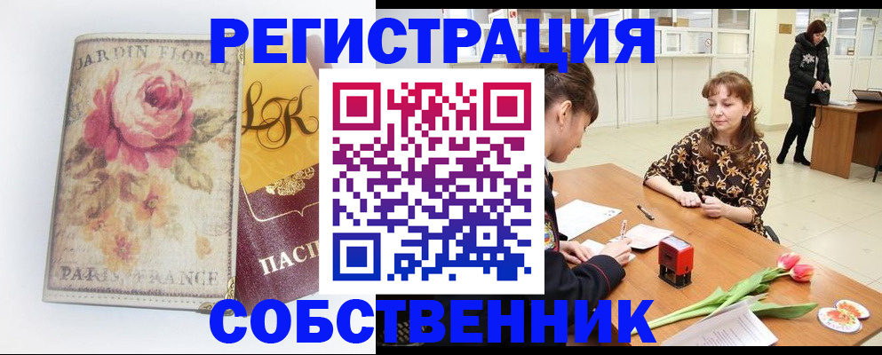 прописка в квартире в Буинске