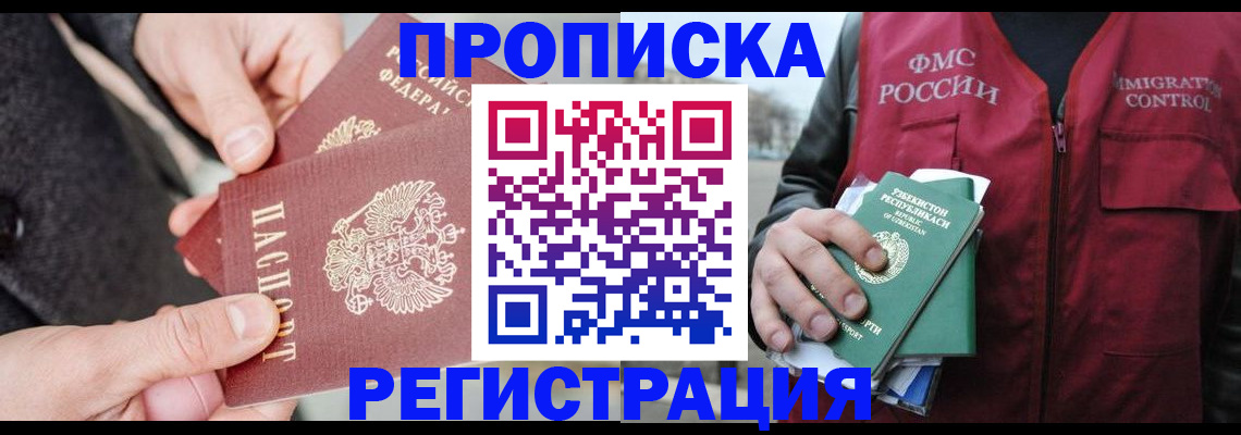 временная регистрация недорого в Буинске