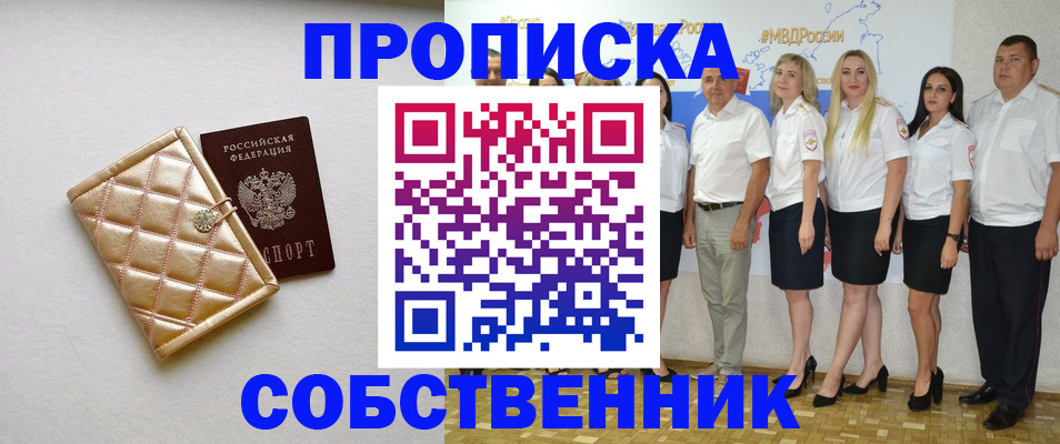 прописка в квартире в Буинске